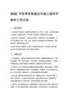 2026年秋季蘇教版五年級上冊科學教學工作計劃