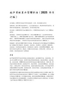 救护车配置与管理标准（2025 年修订版）