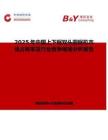 2025年中国上下锯双头圆锯机市场占有率及行业竞争格局分析报告