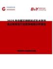 2025年中國不銹鋼吊式鹽水架市場占有率及行業(yè)競爭格局分析報告