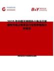 2025年中国不锈钢外六角法兰面螺栓市场占有率及行业竞争格局分析报告