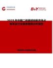 2025年中国二巯基琥珀酸市场占有率及行业竞争格局分析报告