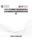 2025年中国电子线控换挡系统行业市场规模及投资前景预测分析报告