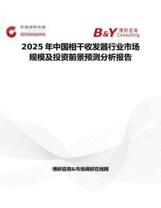 2025年中國相干收發器行業市場規模及投資前景預測分析報告