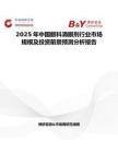 2025年中国眼科滴眼剂行业市场规模及投资前景预测分析报告