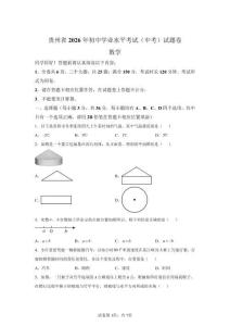 2026年貴州省中考數(shù)學(xué)試卷真題及答案詳解（精校打印版）