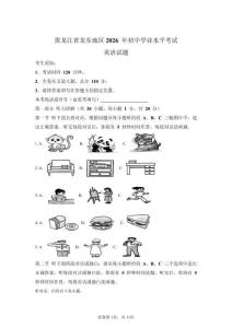 2026年黑龍江省龍東地區(qū)中考英語(yǔ)試卷真題（含答案詳解）