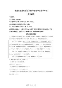 2026年黑龍江省龍東地區(qū)中考語(yǔ)文試卷真題（含答案詳解）