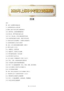 2026年上海市中考語(yǔ)文試題解讀及備考解題技巧指導(dǎo)