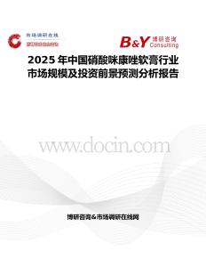 2025年中國硝酸咪康唑軟膏行業(yè)市場規(guī)模及投資前景預(yù)測分析報告