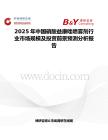 2025年中国硝酸益康唑喷雾剂行业市场规模及投资前景预测分析报告