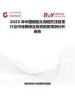 2025年中国硫酸头孢喹肟注射液行业市场规模及投资前景预测分析报告