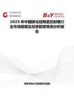 2025年中国碳化硅陶瓷反射镜行业市场规模及投资前景预测分析报告