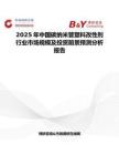 2025年中国碳纳米管塑料改性剂行业市场规模及投资前景预测分析报告