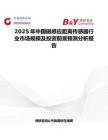 2025年中國磁感應距離傳感器行業市場規模及投資前景預測分析報告