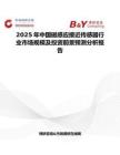 2025年中國磁感應接近傳感器行業市場規模及投資前景預測分析報告