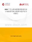 2025年中国钢制套管伸缩器行业市场前景预测及投资价值评估分析报告