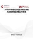 2025年中国铽矿行业市场前景预测及投资价值评估分析报告