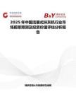 2025年中国活塞式抹灰机行业市场前景预测及投资价值评估分析报告