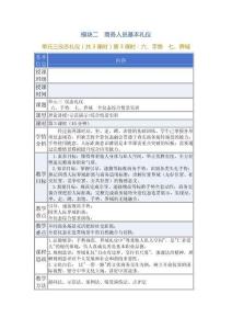 商务礼仪（第六版）教案  2.3仪态礼仪（第3课时）