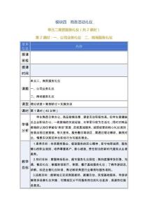 商务礼仪（第六版）教案  4.2商贸服务礼仪（第1课时）