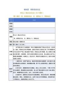商务礼仪（第六版）教案  4.3商业仪式礼仪（第3课时）