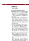 策略周報：科技核心能否回位？
