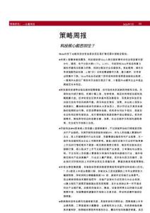 策略周報：科技核心能否回位？