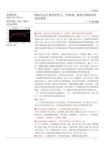 农林牧渔-行业周报：肥标差走扩强化惜售与二育预期，猪价反弹持续性仍待观察
