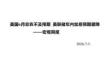 宏觀周報：美國6月非農不及預期，美聯儲年內加息預期驟降