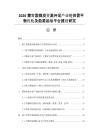 2026蒙古國煤炭資源開采產業鏈供需平衡優化及能源運輸平臺建設研究