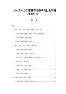 2026實木辦公家具市場需求變化及戰略布局分析