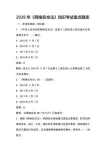 2026年《網絡安全法》知識考試重點題庫