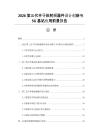 2026第三代半導體射頻器件設計創新與5G基站應用前景報告