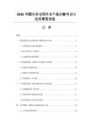 2026中國電線電纜行業(yè)產品創(chuàng)新與設計趨勢研究報告