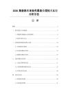 2026集装箱木地板免熏蒸处理技术比较分析报告