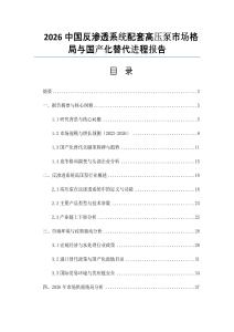 2026中國反滲透系統配套高壓泵市場格局與國產化替代進程報告