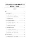 2026電信級光模塊性能標(biāo)準(zhǔn)演進(jìn)與質(zhì)量管控體系評估報告