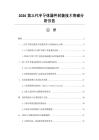 2026第三代半導體器件封裝技術突破分析報告