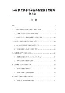 2026第三代半导体器件封装技术突破分析报告