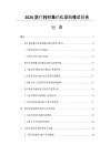 2026醫療耗材集約化采購模式報告