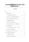 2026光伏胶膜耐候性测试标准与产品生命周期评估报告