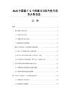 2026中國醫療G專網建設規劃與投資回報分析報告
