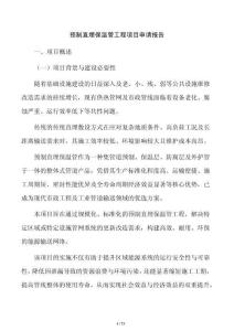 预制直埋保温管工程项目申请报告