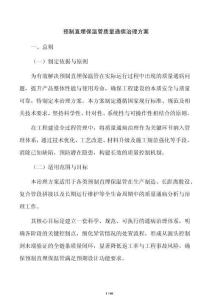 预制直埋保温管质量通病治理方案