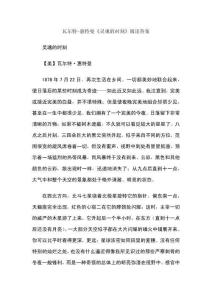 瓦爾特-惠特曼《靈魂的時刻》閱讀答案