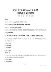 2025年宜都中小學教師招聘考試真題