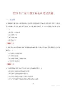 2025年廣東中煙工業公司考試真題