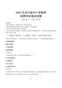 2025年沐川中小学教师招聘考试真题