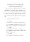 初升高語文銜接全攻略：五大模塊+暑假執行計劃表